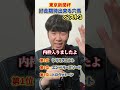 【競馬予想】東京新聞杯で好走期待出来る穴馬ベスト3※ネット競馬の予想オッズで10倍以下#競馬#競馬予想#東京新聞杯