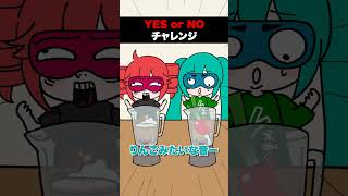 YES or NO ミキサーチャレンジやってみた結果www #重音テト #初音ミク #亞北ネル #VOCALOID