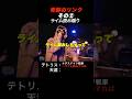 奇跡的にリンクする天才２人 テトリス＆天涯孤独の民