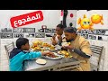 الحاج صديق وعياله نسفوا مطعم السمك نسف 