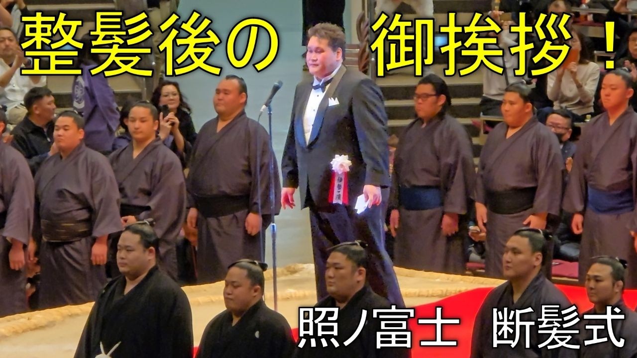 Terunofuji Hair-Cutting Ceremony] Master Isegawa 🥁 gives a speech