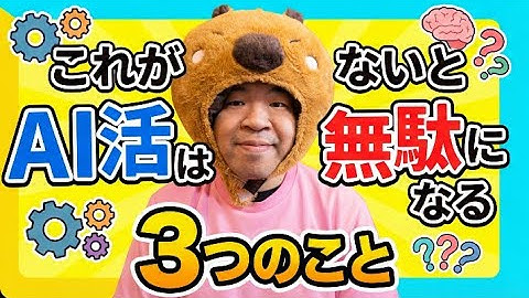 9割が勘違い！AI活用で失敗する人の共通点とは？