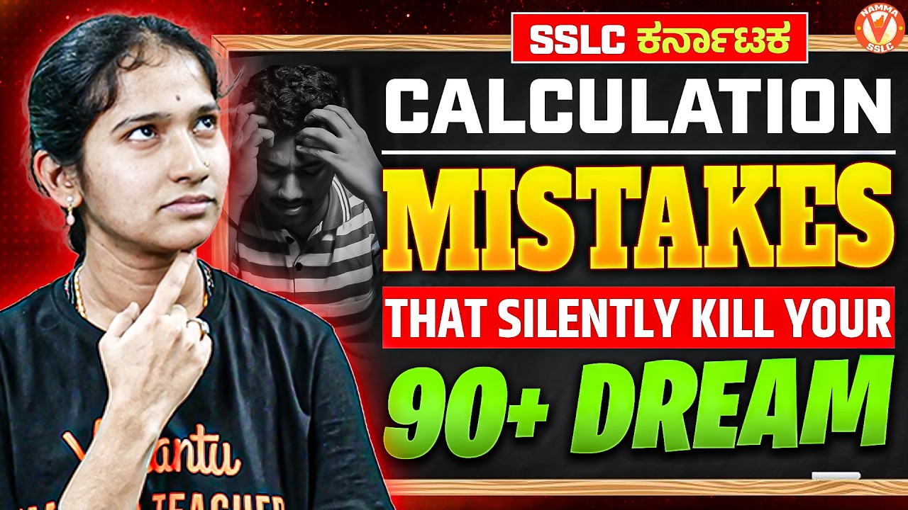 Calculation Mistakes That Silently Kill Your 90+ Dream! ❌ | SSLC 2026