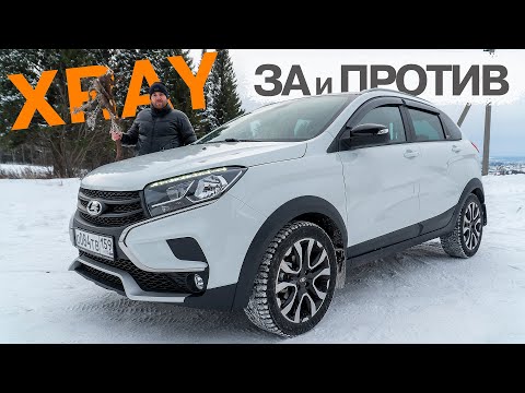 Все ЗА и ПРОТИВ покупки Lada X Ray Cross. ПРАВДА о  Лада Иксрей Кросс.