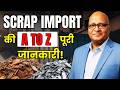Scrap Import में कितना लगता है पैसा और कितना है मुनाफा full detail video | import export