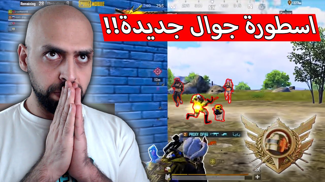 لاعب الجوال ممكن يكون اقوى من الايباد ولمحاكي ودليل قوة التحكم شيئ من كوكب اخر !! ببجي موبايل .