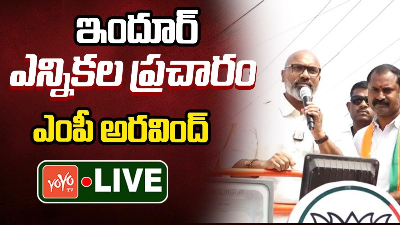 MP Dharmapuri Aravind LIVE | Municipal Election Campaign at Indur | KCR | Revanth Reddy | YOYO TV