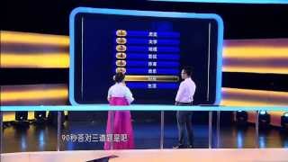 芝麻开门 天然呆选手为多上镜故意不答题 寻机位与彭宇争镜头 130805 HD