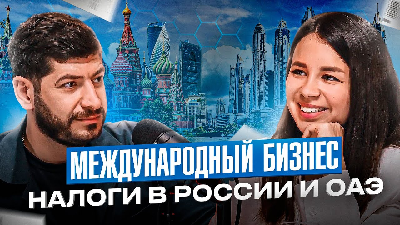 Как открыть бизнес в Дубае. Бухгалтерия и оптимизация налогов в ОАЭ ...