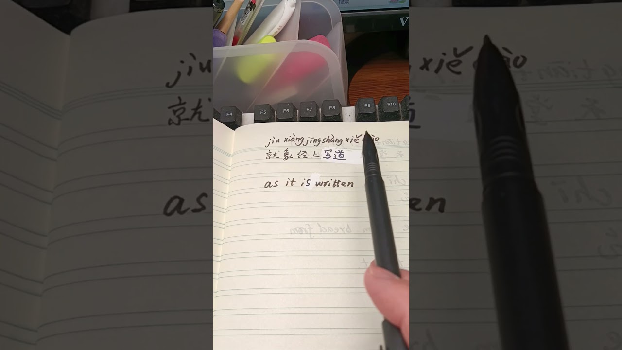 as it is written translate into Chinese 