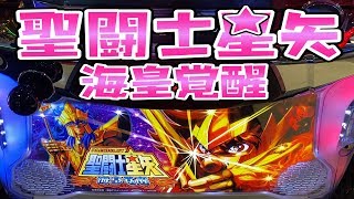 アナザーゴッドポセイドンアナザーさらば諭吉【聖闘士星矢海皇覚醒】このごみ833養分