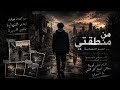 اغنية منطقتي Ep1 L Saad QJ 