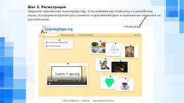 Работа с сервисом LearningApps.org