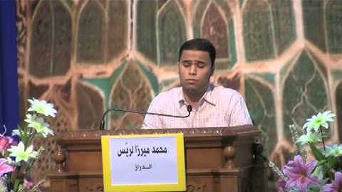 مسابقة الذكر الحكيم 11 - القارئ محمد ميرزا الريس