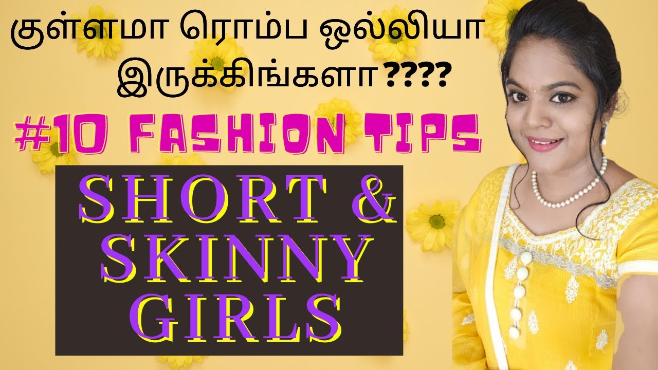 #10 fashion tips for short and skinny girls (Tamil)