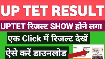 UPTET रिजल्ट ऐसे करें डाउनलोड | एक click में | जल्दी चेक करें | प्रॉब्लम सॉल्व