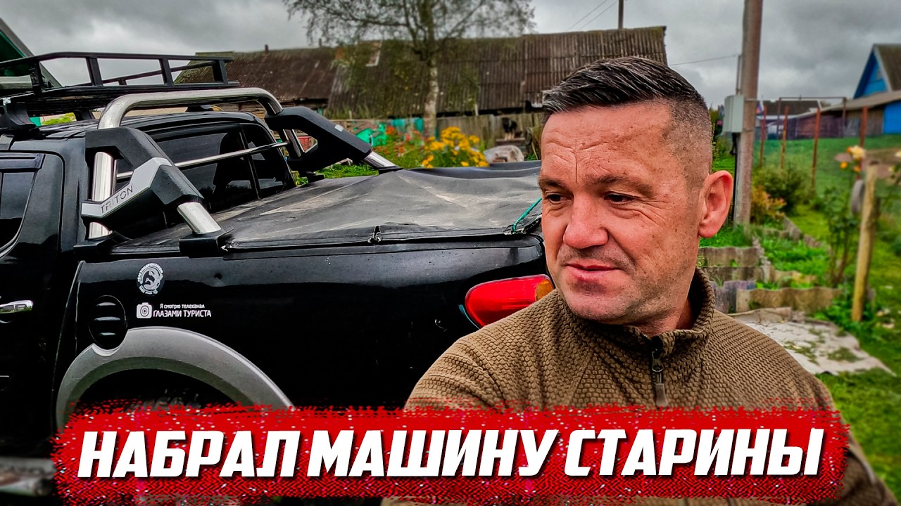 Для старых вещей нужен был КАМАЗ! | Псковская обл, Пустошинский р/н