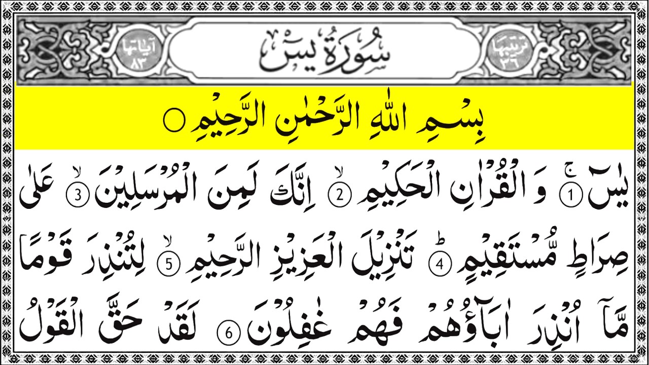 تلاوة عجيبة تريح القلوب والعقول بصوت القارئ علاء عقل - سورة يس | Holy Quran