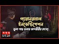     paranormal  ghost hunter  ghost caught on cam  somoy entertainment