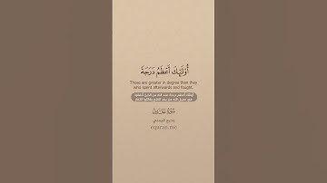 سورة الحديد [ 10 :11 ] ~ الشيخ وديع اليمني