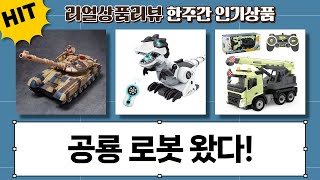 말하는 공룡 로봇 등장! 다이노소어 RC 완구 리뷰 (화이트) screenshot 5