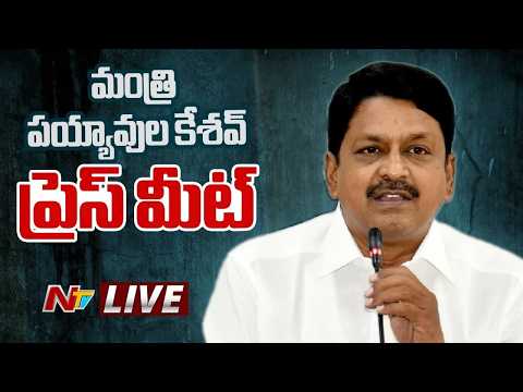 Minister Payyavula Keshav Press Meet LIVE | Ntv - NTVTELUGU