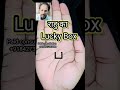 राहु का लकी बॉक्स