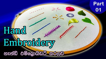 Hand Embroidery Tutorial - Part 01 - [SINHALA] : 360 DEGREES