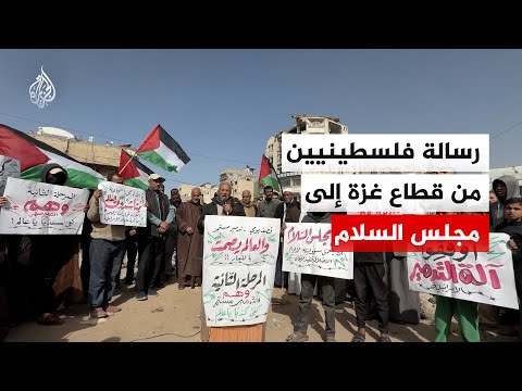أهالي غزة يطالبون العالم بإلزام الاحتلال بتنفيذ اتفاق وقف إطلاق النار