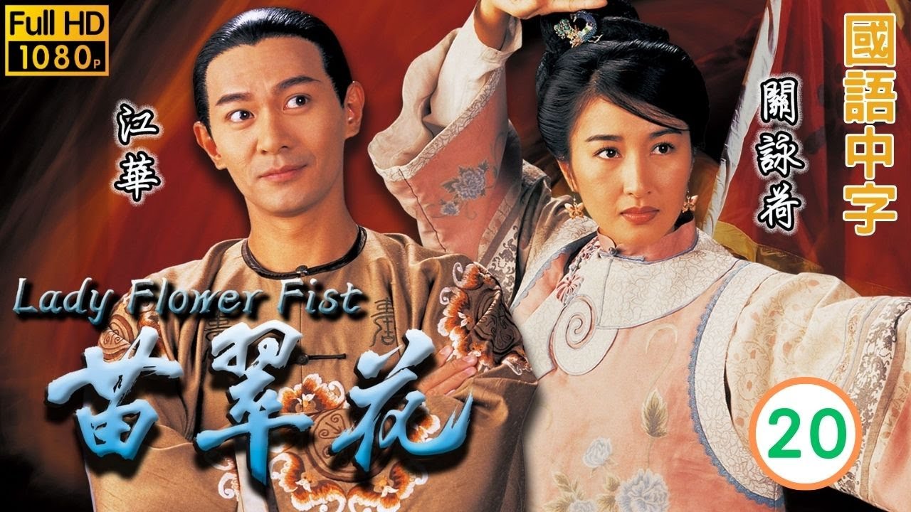 TVB武侠剧在线看| 风光的日子再临江华(方德)一家！ |关咏荷|江华| 苗翠