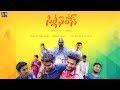 Silly Fellows || Telugu Short Film 2018 || A J&J Film || Amigo Originals