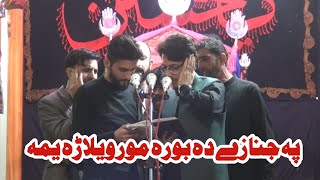 Pa Janazy Da Bora Mor Welara Yama Zakir Zain Muhammadi Zakir Muhammad Rifat Pashto New Noha Resimi