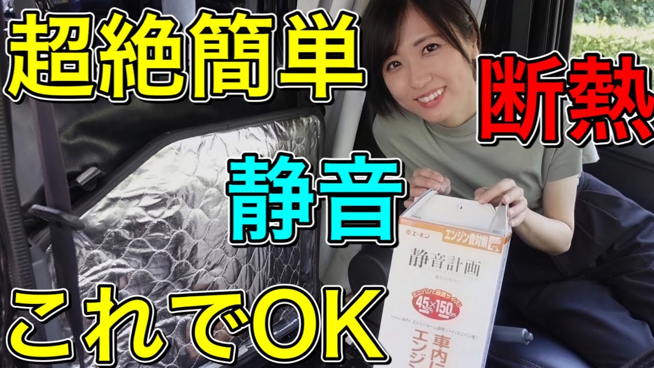 やったもん勝ち！？軽バン静音化DIY【ハイゼットカーゴ】