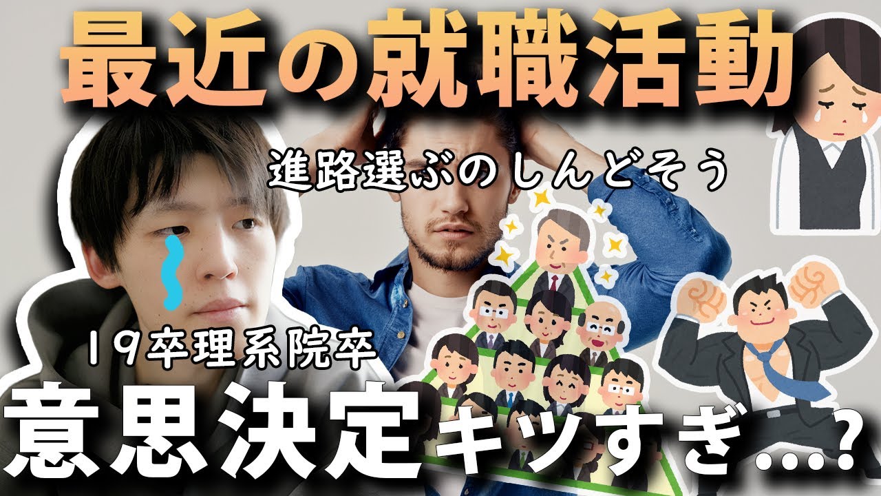 昨今の就活は「どのような不安を受け入れるか選択する」側面が強まっているんじゃないか感