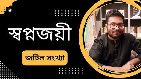 Complex Number MCQ Shortcut 01 | জটিল সংখ্যা | HSC | Math 2nd Paper