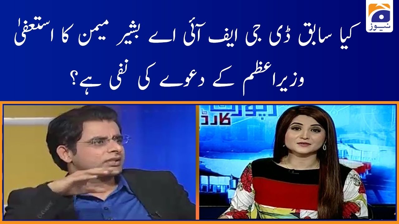 Irshad Bhatti | Kiya DG FIA Bashir Memon ka Istifa PM Imran ke Dawe Ki Nafi Hai!