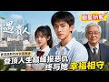学霸小伙遇贵人!被混混欺负时女孩救场,帮富豪爷爷后命运开挂,登顶人生巅峰报恶仇,终与她幸福相守!#剧星扒客#短剧#励志#逆袭#现代