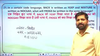 Coding Decoding #3 : Reasoning By Sandeep Sir || Vijayrath Batch RWA || RRB Group D 2026