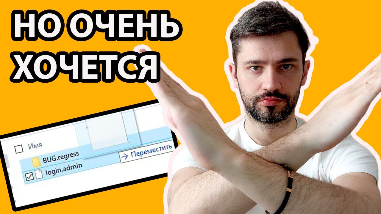 Что НЕЛЬЗЯ делать тестировщику ? НО ОЧЕНЬ хочется