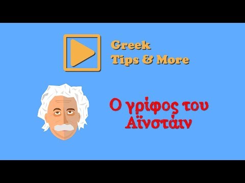 Βίντεο: Το 