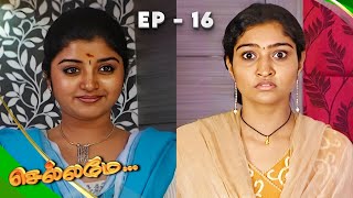Chellamay - செல்லமே | Full Episode - 16 | Radhika Sarathkumar | Ultra Tamil TV Serial