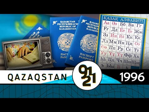 Восстановлено написание казахских фамилий / Qazaqstan 91-21