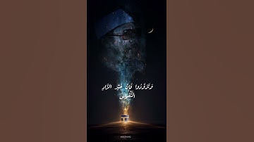 وَتَزَوَّدُوا فَإِنَّ خَيْرَ الزَّادِ التَّقْوَى. #محمود_على_البنا #ترتيل #ترتيلات_قرآنيه #تجويد