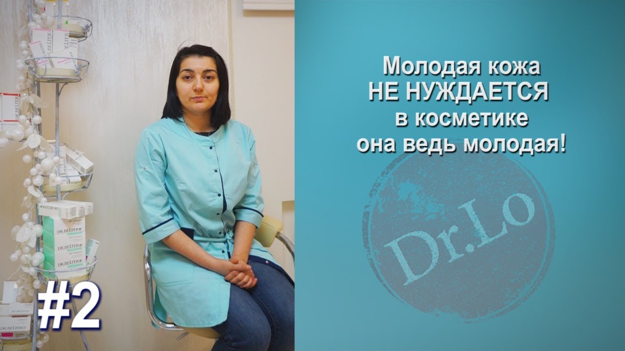 #2 Полезные советы врача. Медицинский центр Dr.Lo