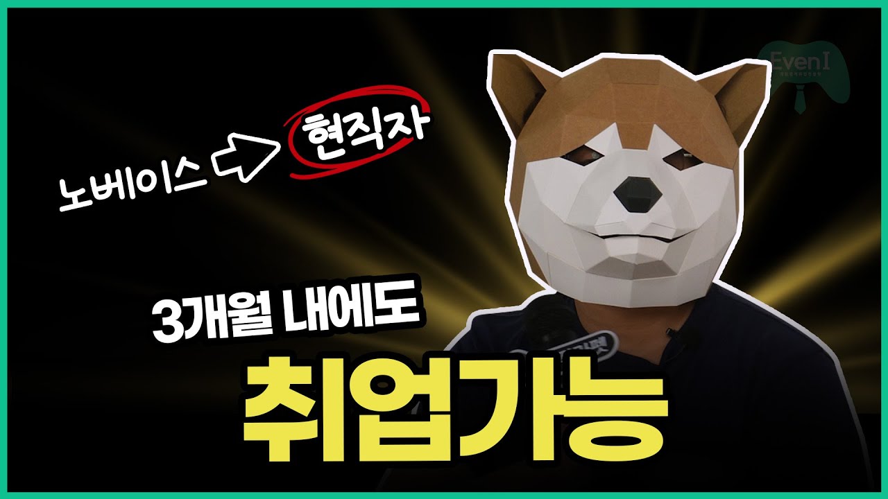 무스펙이라고 쫄 필요 없는 이유 (최소 3개월 내 취업 가능)