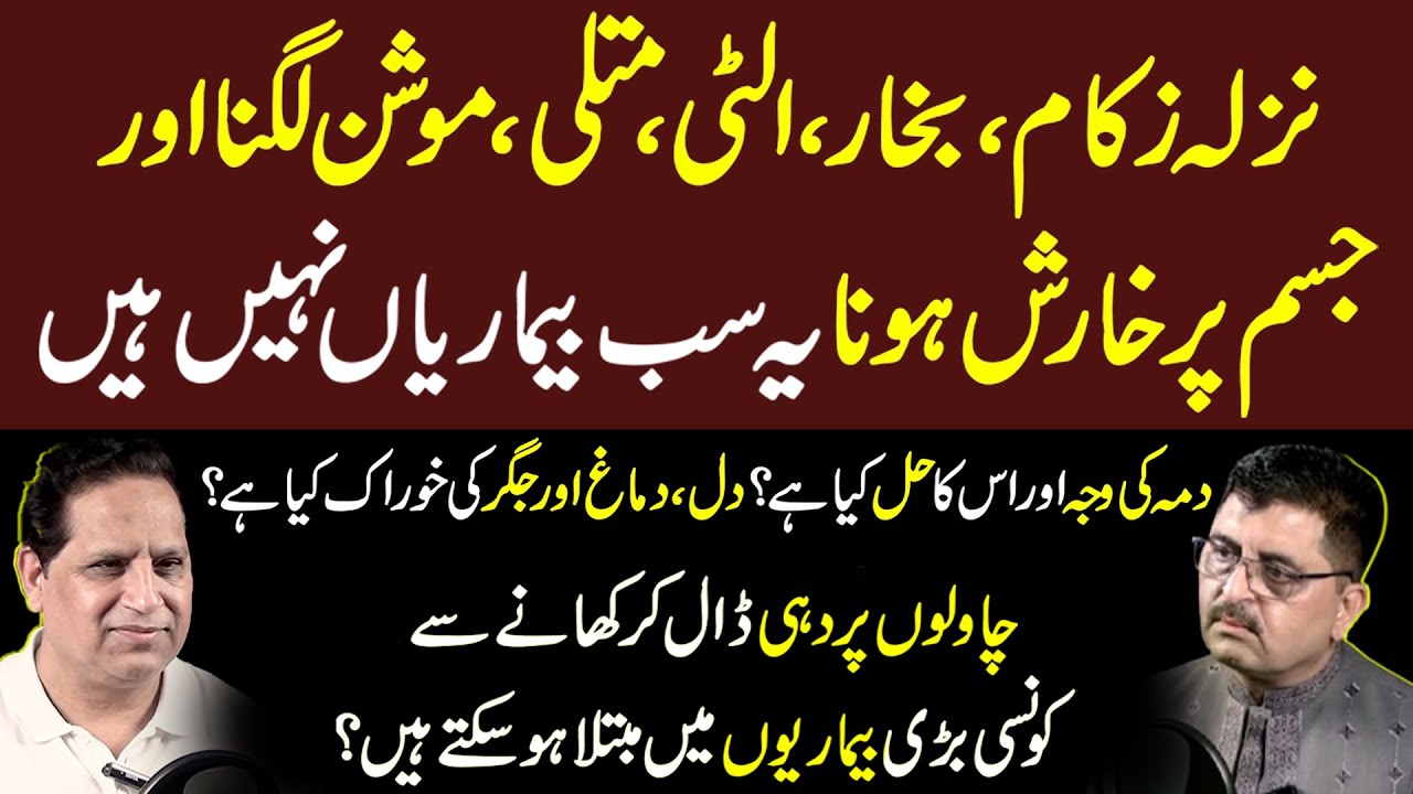 Cold, Fever, Vomiting Are NOT Diseases! | Asthma Root Cause & Cure | Dr. Jamil Explains