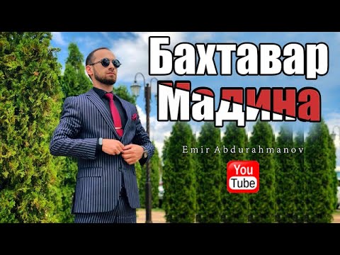 Бахтавар вот на машине