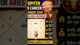✨ Jupiter in Cancer Transit 2026 for Aries Ascendant ♋🔥 | Kismat Badalne Wala Gochar!