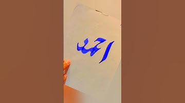 the Ahmad name #calligraphy #art