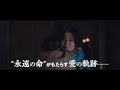 映画『Arc アーク』15秒CM（愛の軌跡編）6月25日（金）公開